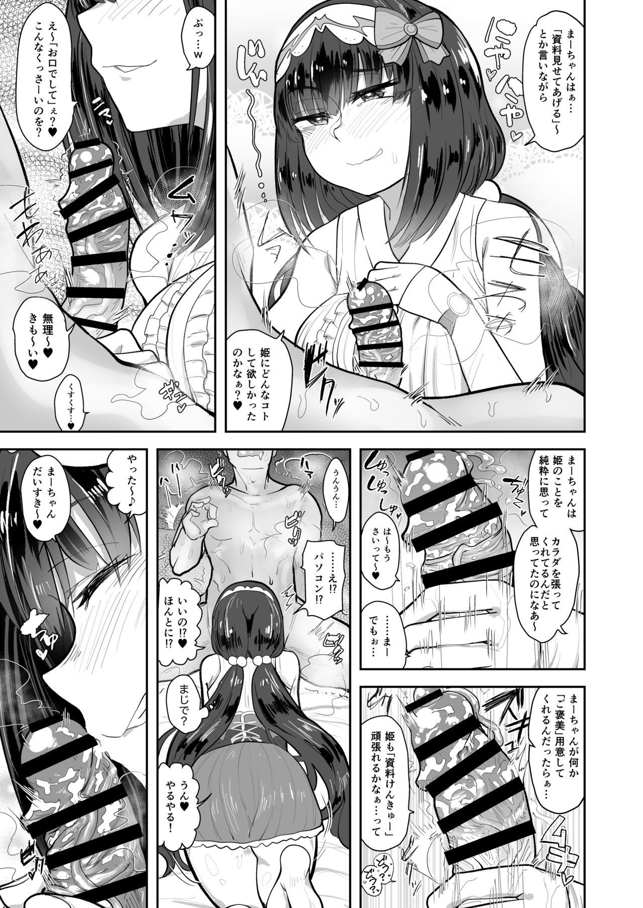 CHALDEA BON page 12 full