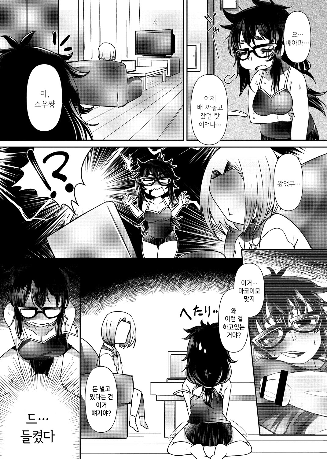 Shinseki no Ero Nama Onee-chan | 친척의 에로생 누나 page 10 full