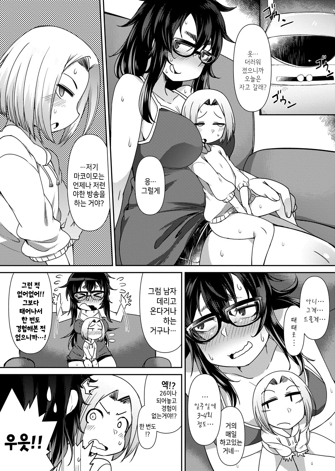 Shinseki no Ero Nama Onee-chan | 친척의 에로생 누나 page 12 full