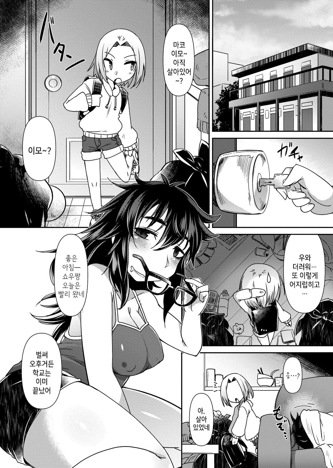 Shinseki no Ero Nama Onee-chan | 친척의 에로생 누나 page 4 full