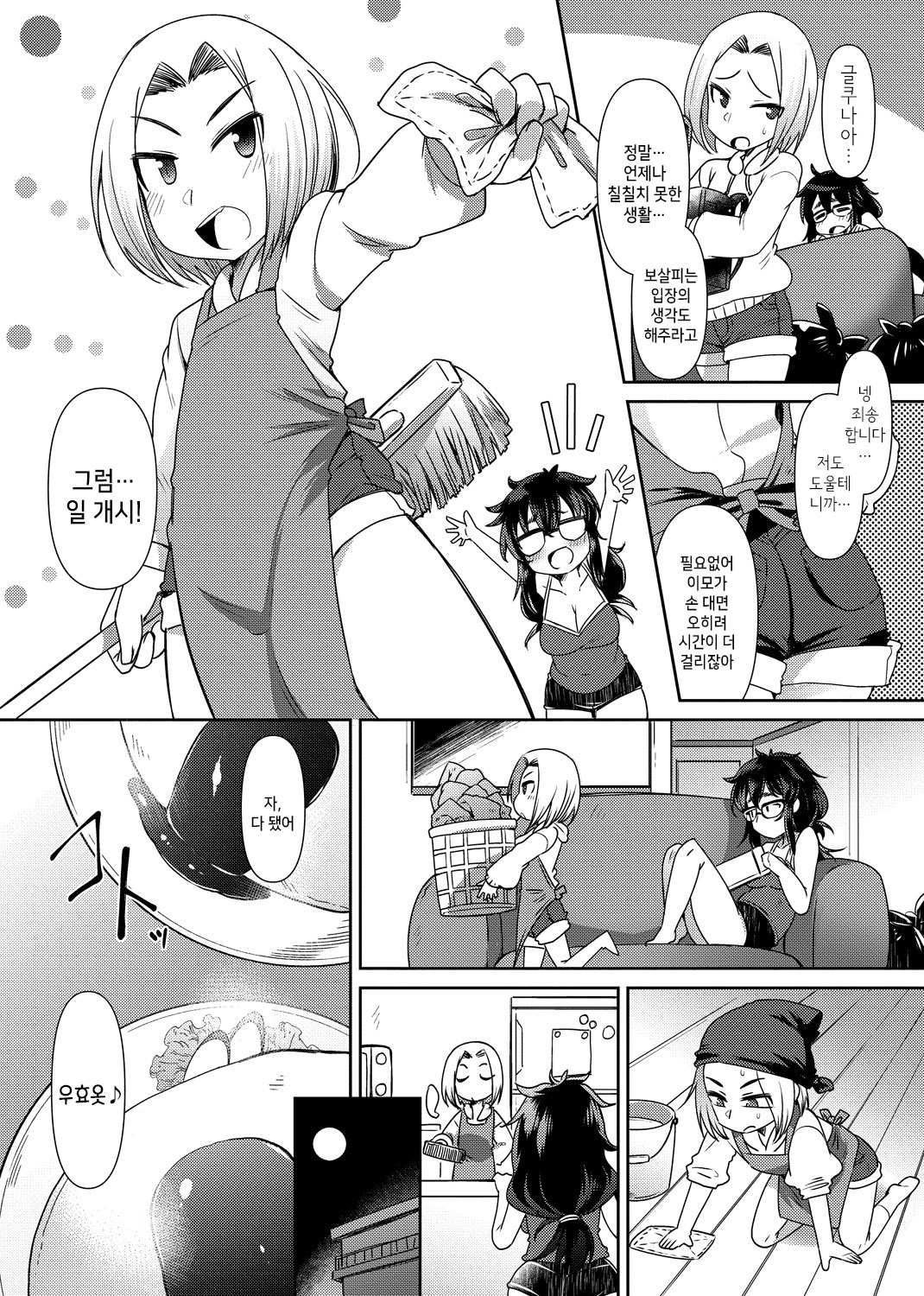 Shinseki no Ero Nama Onee-chan | 친척의 에로생 누나 page 5 full