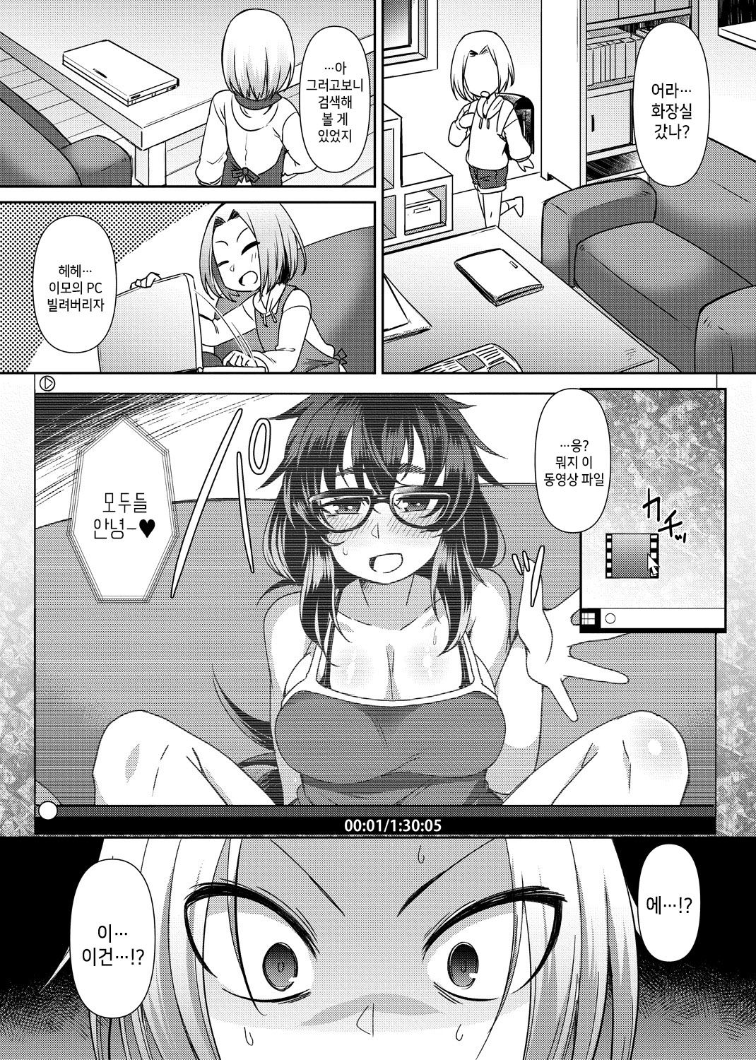 Shinseki no Ero Nama Onee-chan | 친척의 에로생 누나 page 7 full