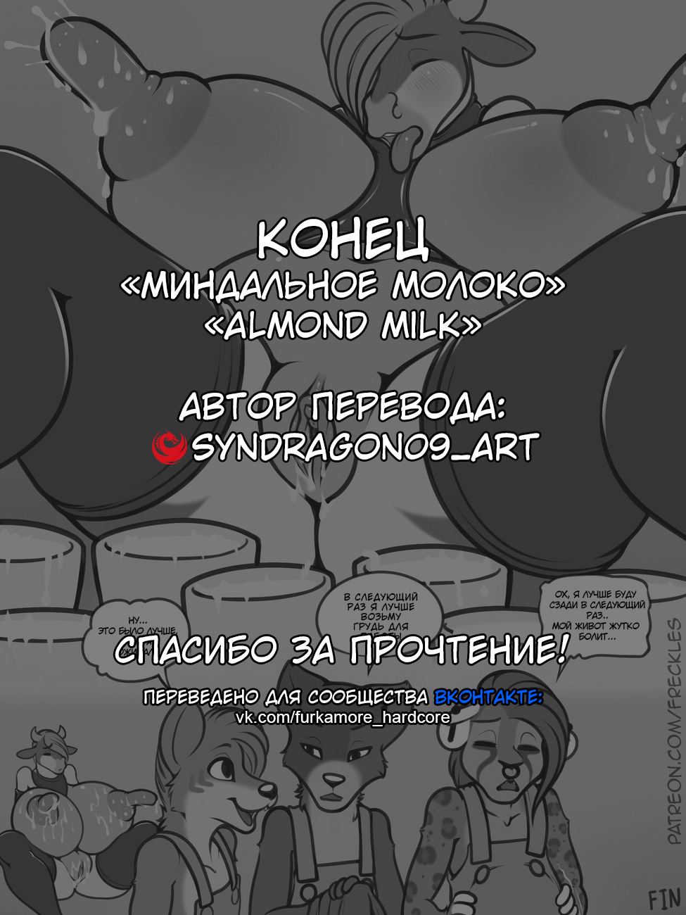 Almond Milk page 12 full