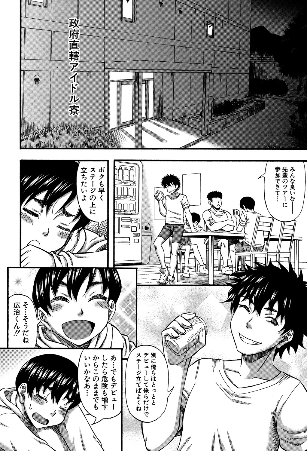 Boku ga Yumemita Dare to demo Yareru Sekai wa, Onna ga Otoko o Yaru Sekai datta page 11 full