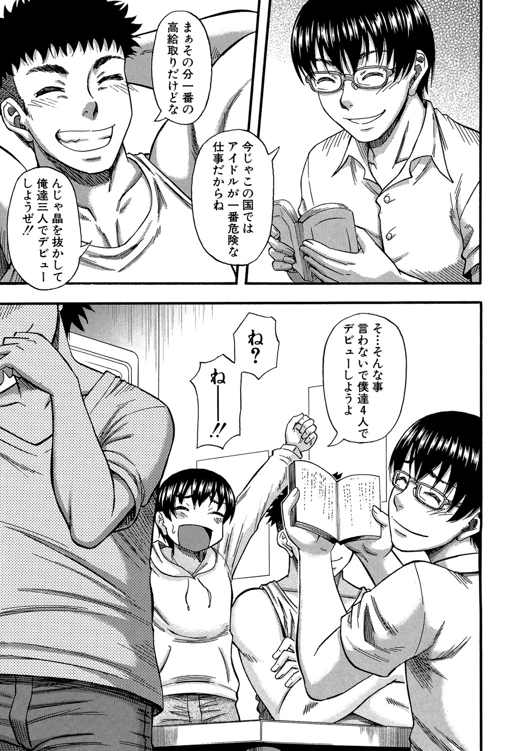 Boku ga Yumemita Dare to demo Yareru Sekai wa, Onna ga Otoko o Yaru Sekai datta page 12 full