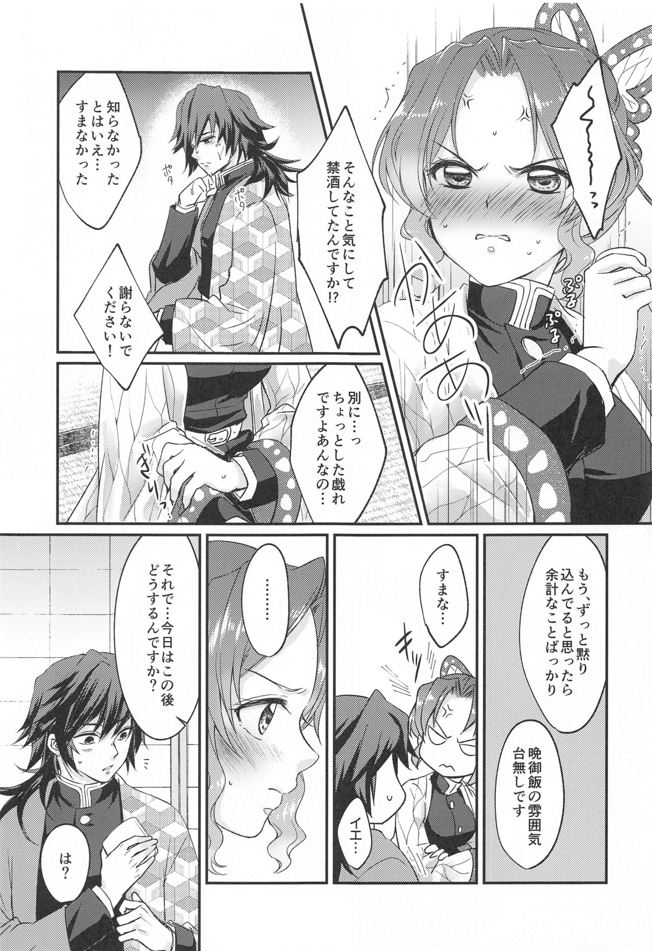 Seizonhonno to Heuristic page 8 full