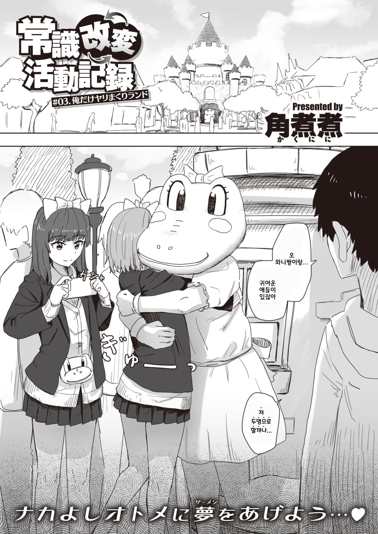 Joushiki Kaihen Katsudou Kiroku # 03.Oredake Yari Makuri Rando page 1 full