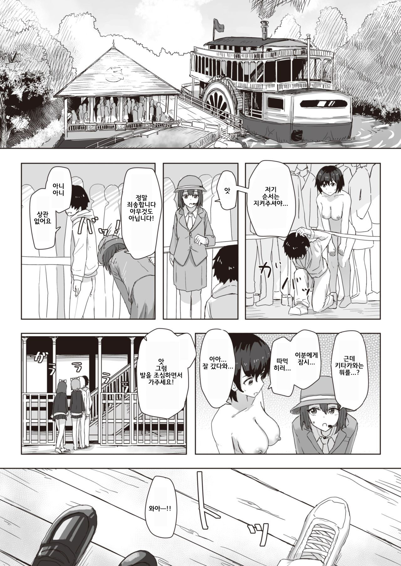 Joushiki Kaihen Katsudou Kiroku # 03.Oredake Yari Makuri Rando page 5 full