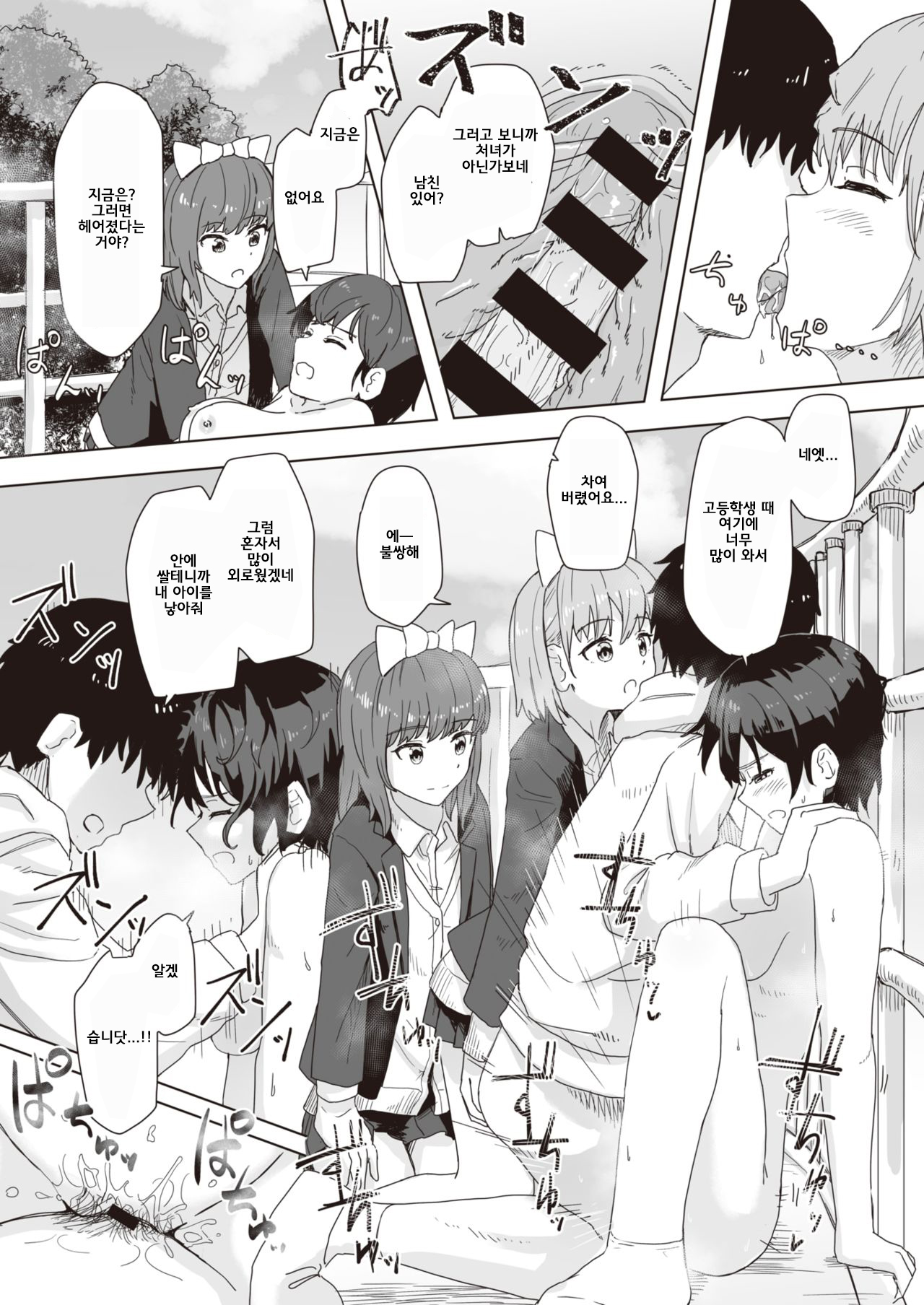 Joushiki Kaihen Katsudou Kiroku # 03.Oredake Yari Makuri Rando page 9 full