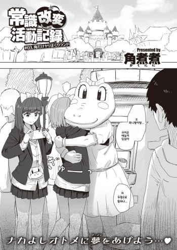 [Kakunini] Joushiki Kaihen Katsudou Kiroku # 03.Oredake Yari Makuri Rando [WEEKLY Kairakuten 2021 No.17] [Korean] cover