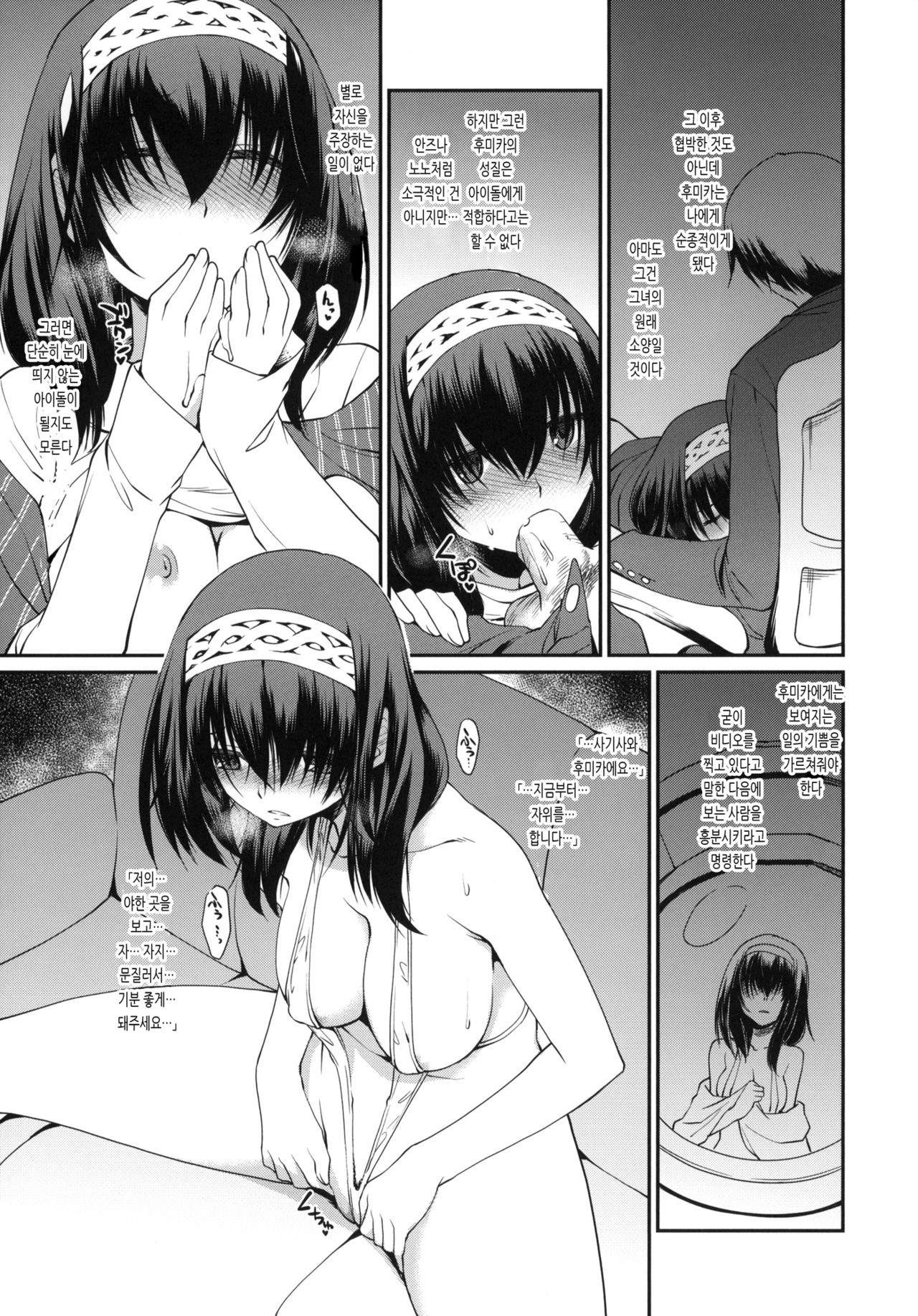 Aru P no Idol Produce Kiroku + C83,84 Paper | 어느 P의 아이돌 프로듀스 기록 page 12 full
