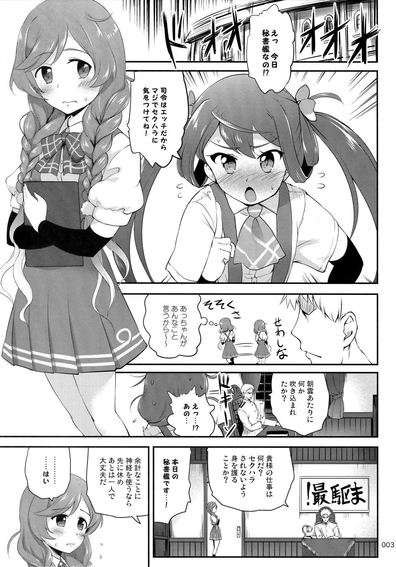 DesCon!! 23 -DESTROYER COMPLEX- page 2 full