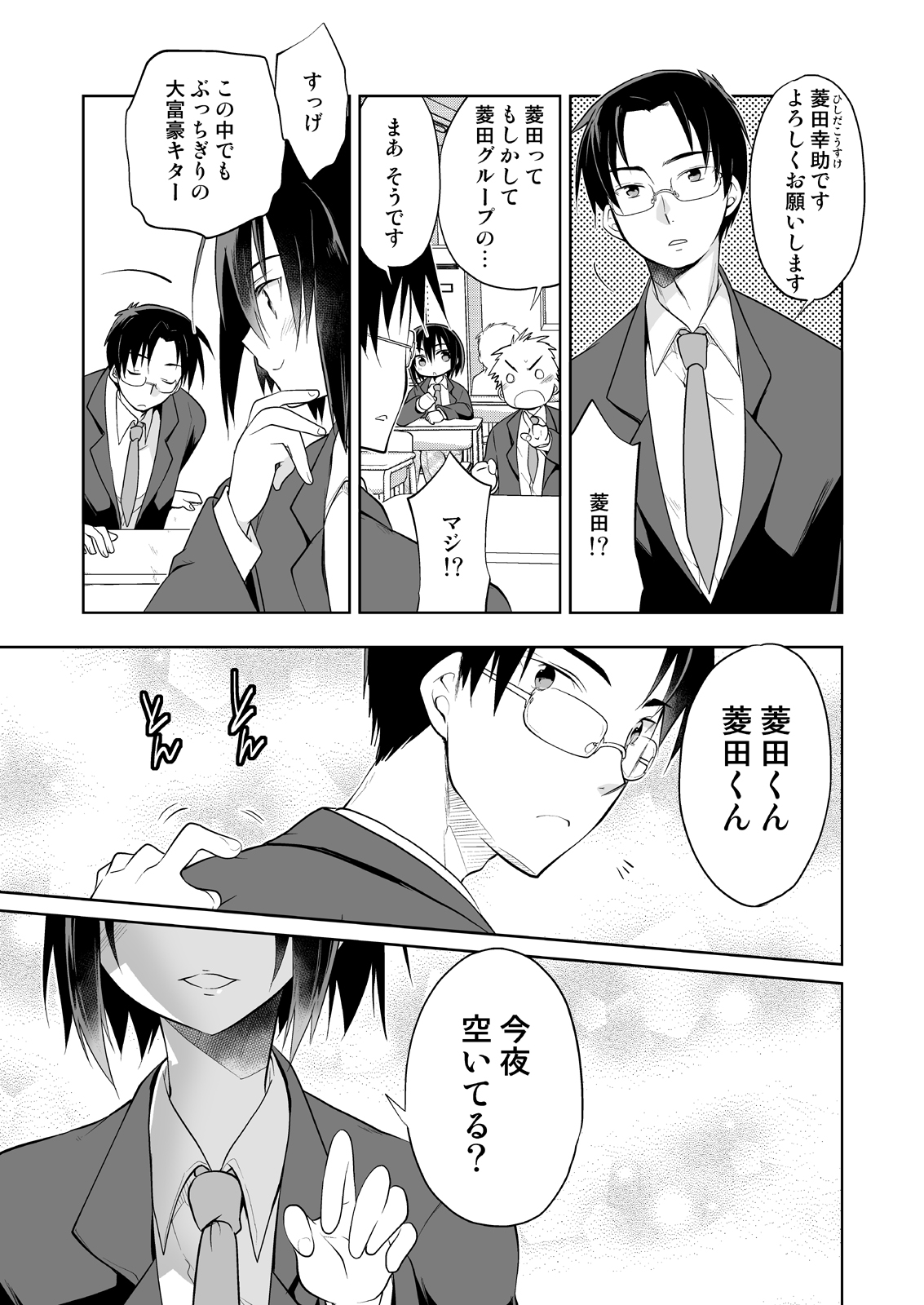 Danshiryou no Fuuzoku-kun Soushuuhen page 11 full