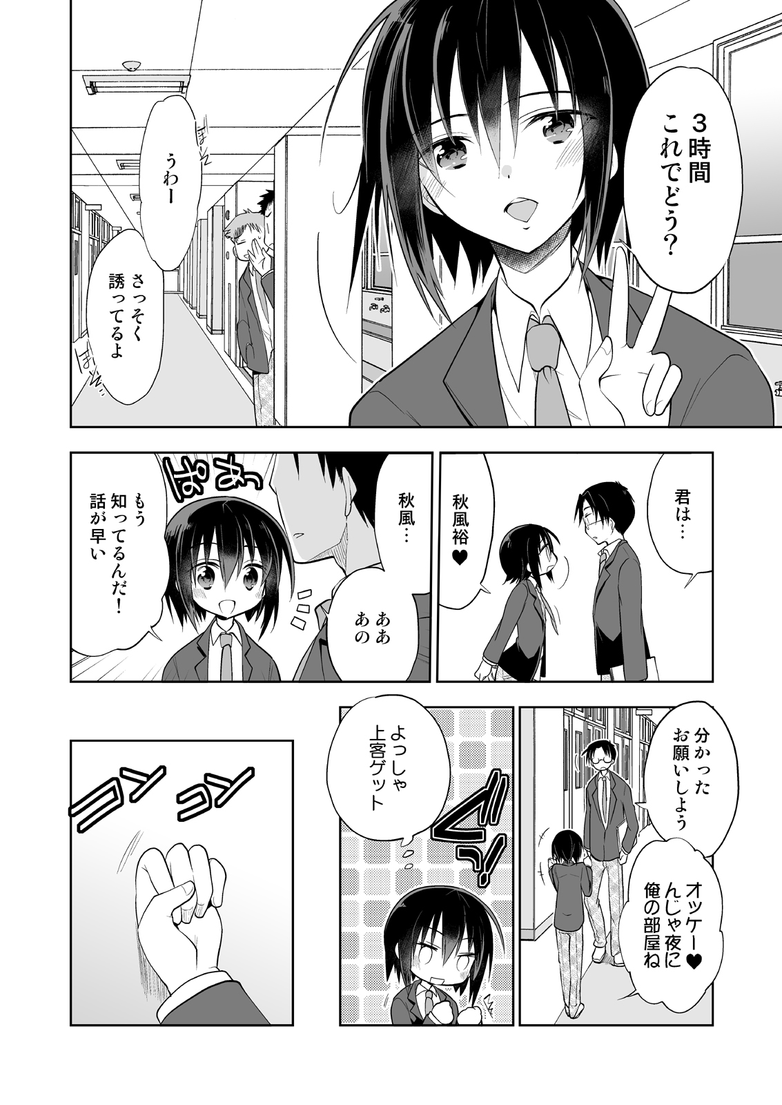 Danshiryou no Fuuzoku-kun Soushuuhen page 12 full