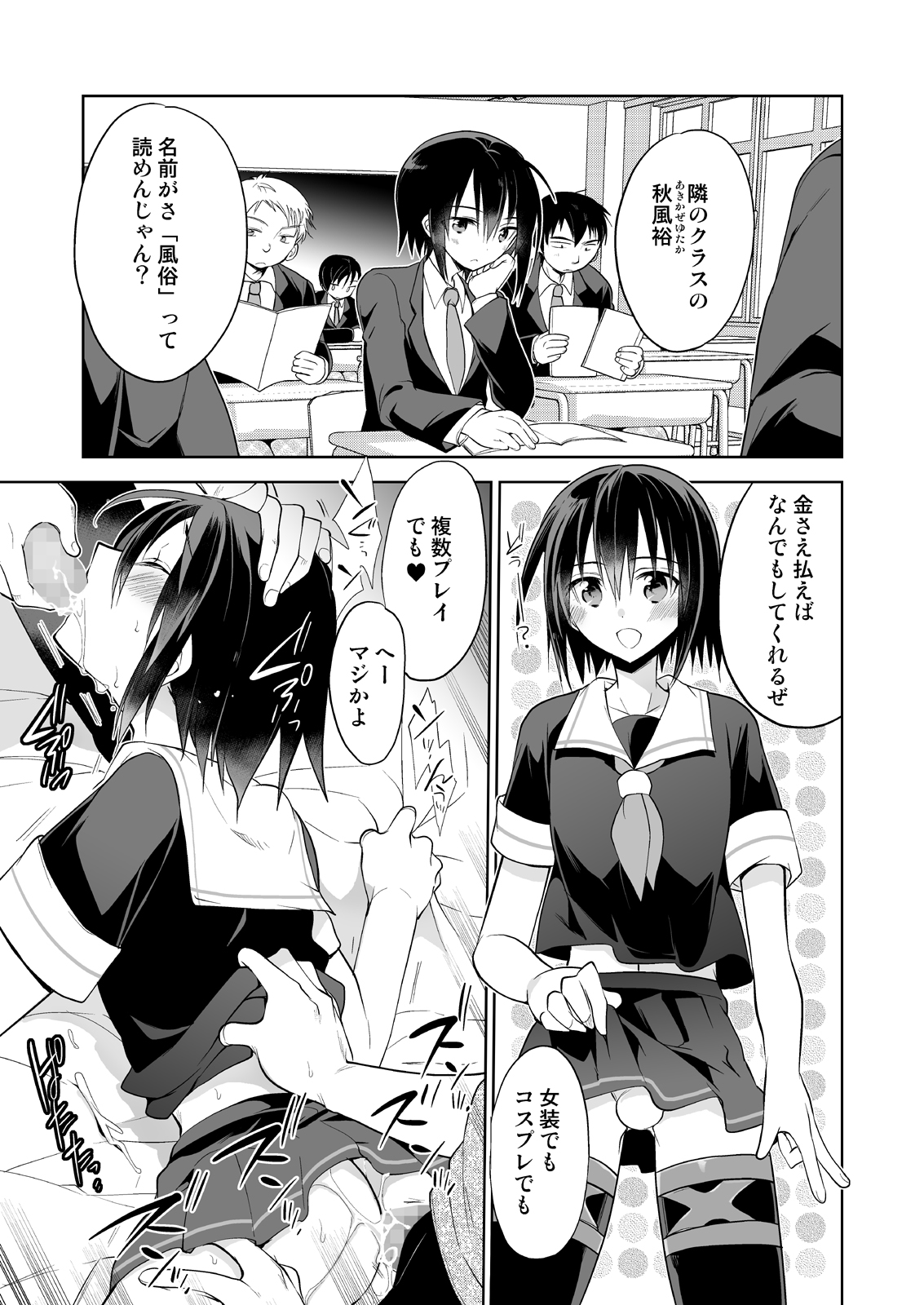 Danshiryou no Fuuzoku-kun Soushuuhen page 9 full