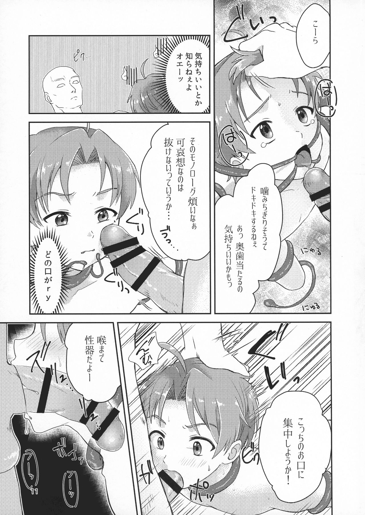 Elf no Koeda page 11 full
