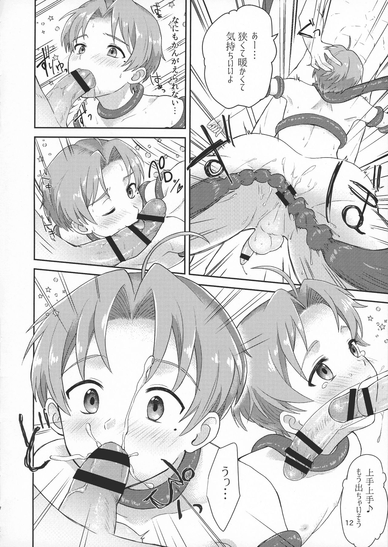 Elf no Koeda page 12 full