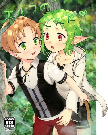 (AC3) [Ziploc (Yamachan)] Elf no Koeda (Mushoku Tensei ~ Isekai Ittara Honki Dasu ~) cover