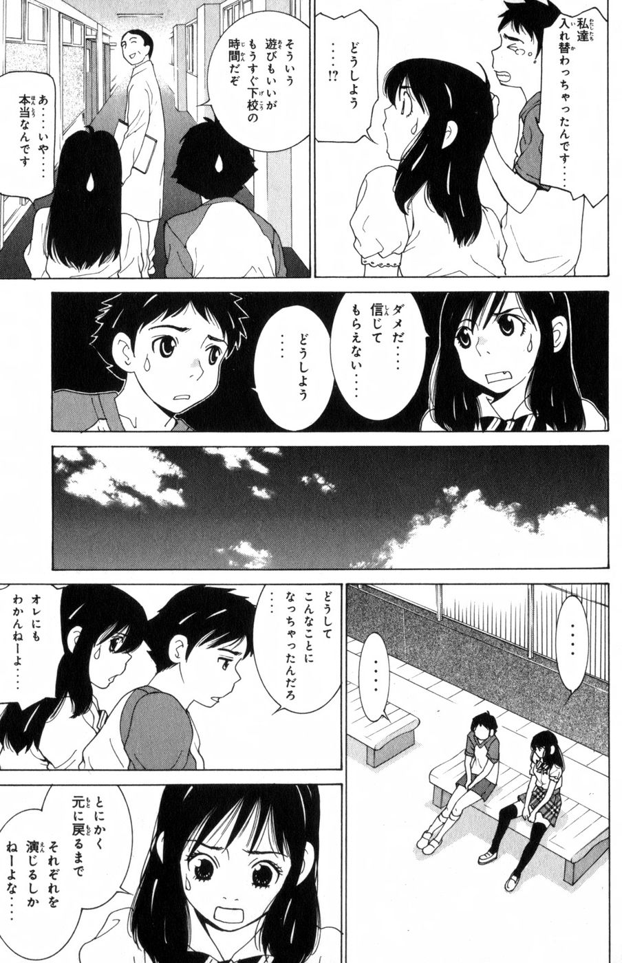 Do Suru!? Paradise 3 Ch. 1 page 11 full