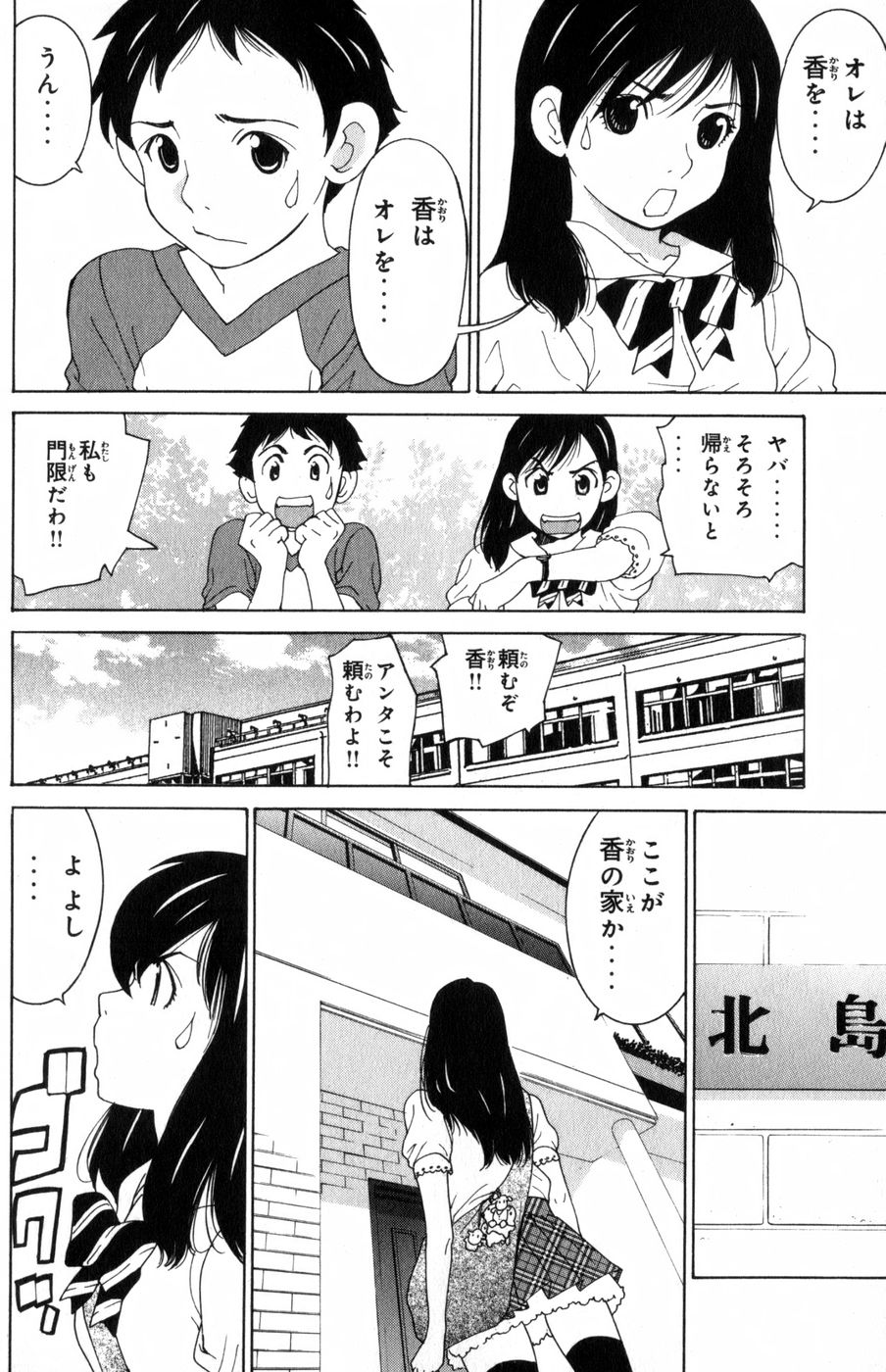 Do Suru!? Paradise 3 Ch. 1 page 12 full