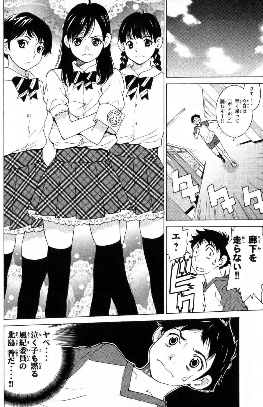 Do Suru!? Paradise 3 Ch. 1 page 6 full