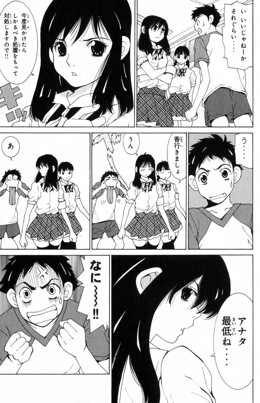 Do Suru!? Paradise 3 Ch. 1 page 7 full
