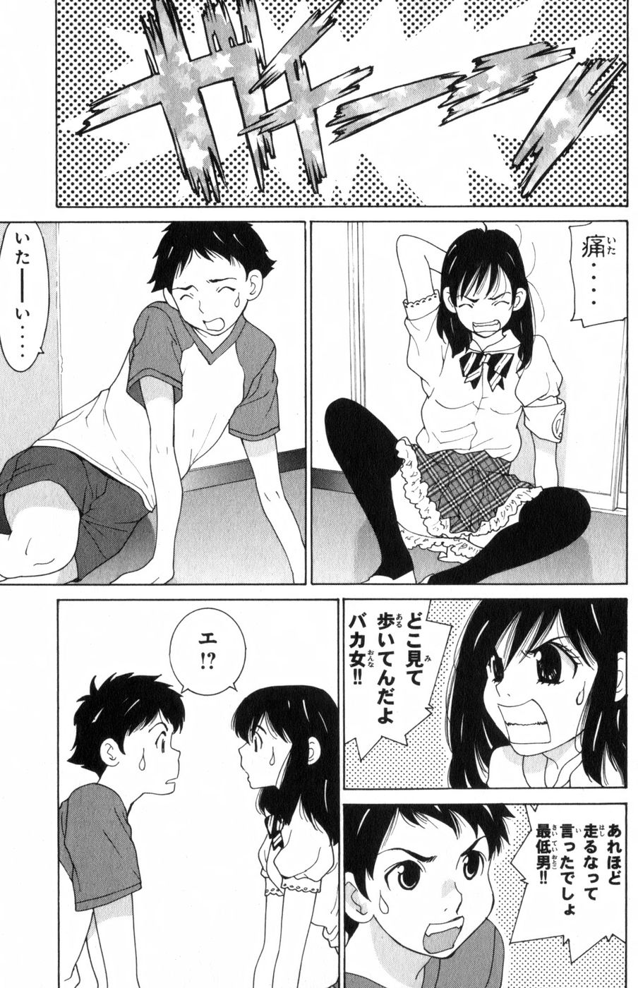 Do Suru!? Paradise 3 Ch. 1 page 9 full