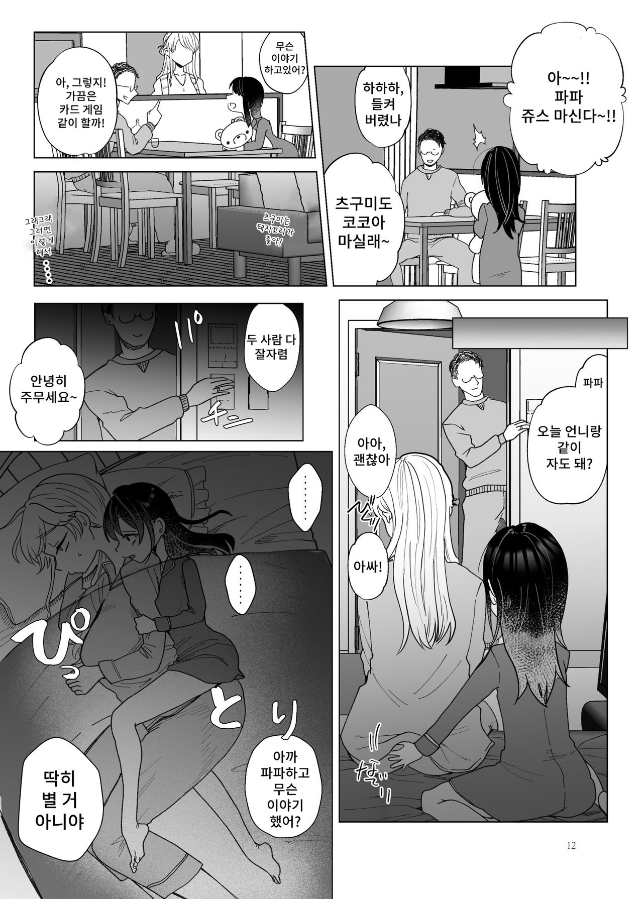 Imouto ni Kawareru page 11 full