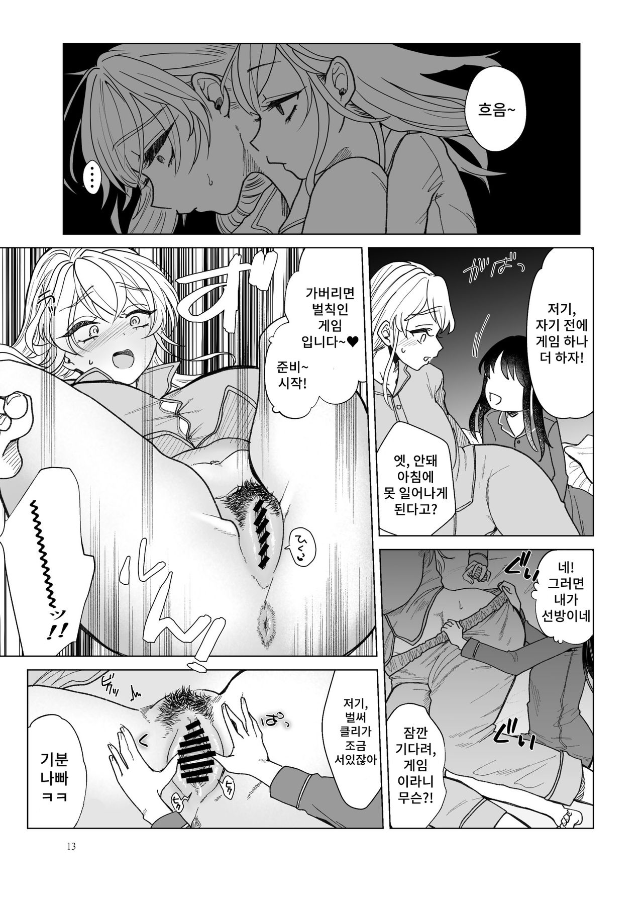 Imouto ni Kawareru page 12 full