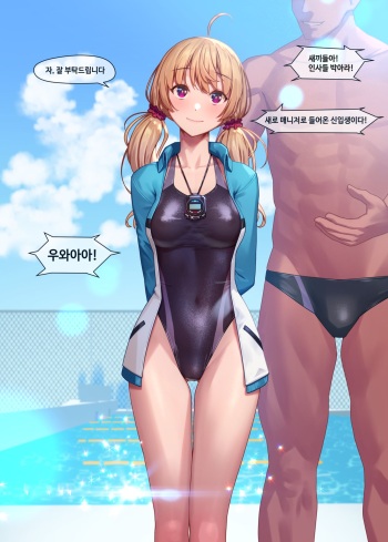 [Mana] 수영부／swimming club (korean)(decensored) cover
