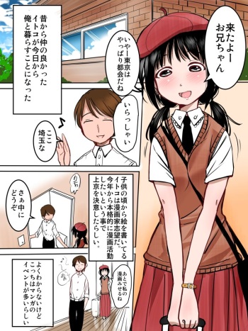 [mimamoriencyo] Manga-ka shibou no Itoko-chan cover