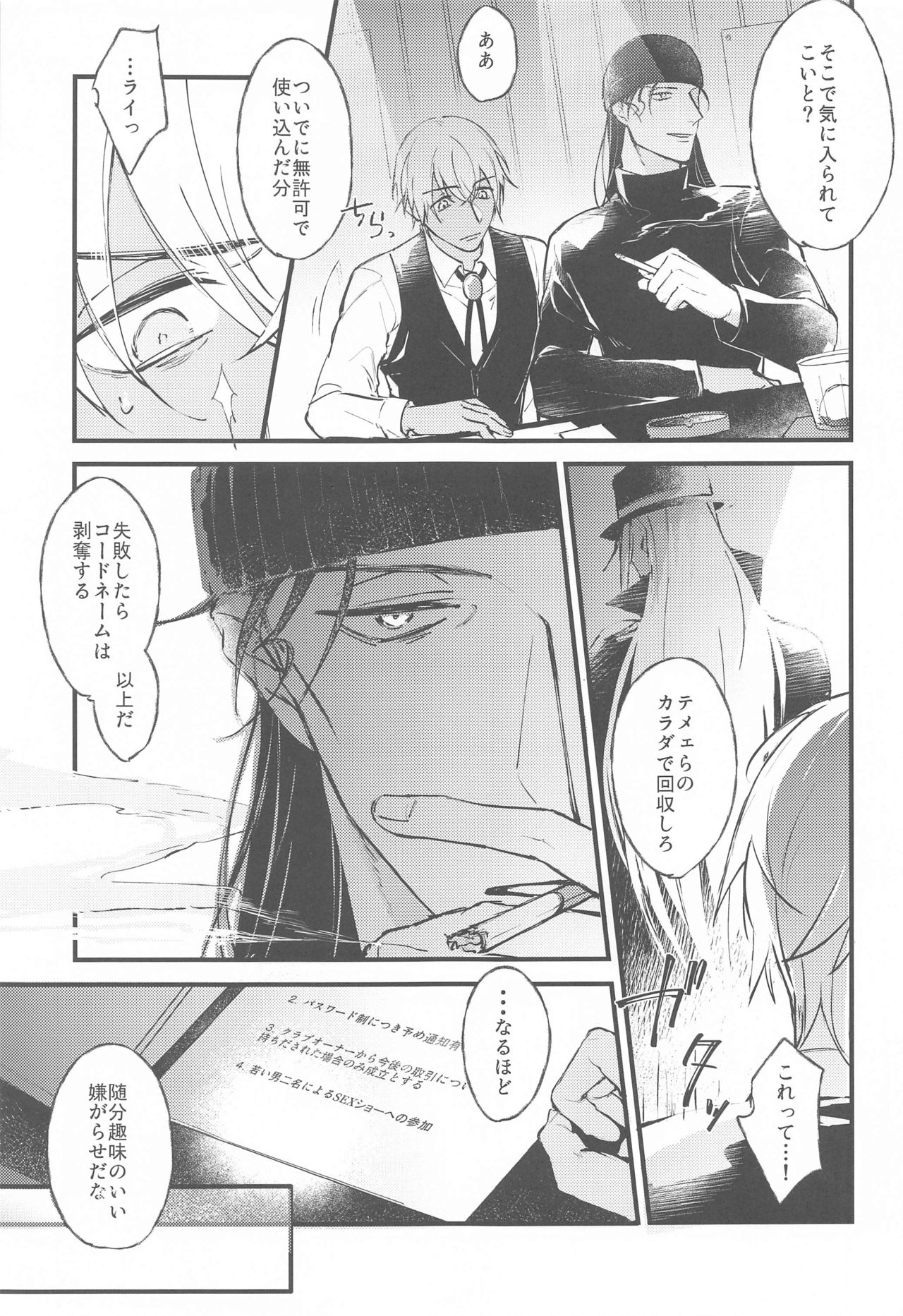 DEVIOUS LOVERS page 12 full