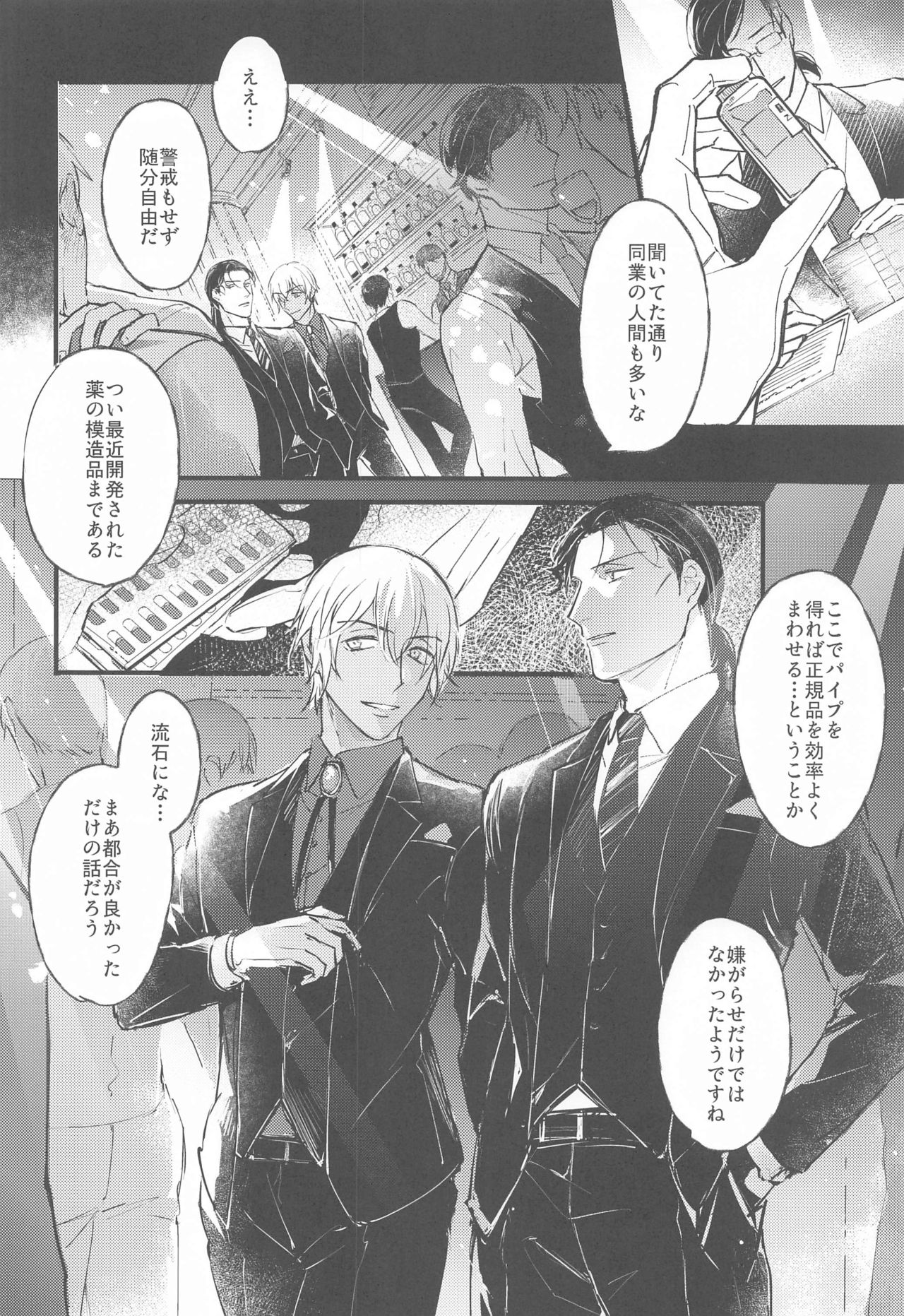 DEVIOUS LOVERS page 5 full