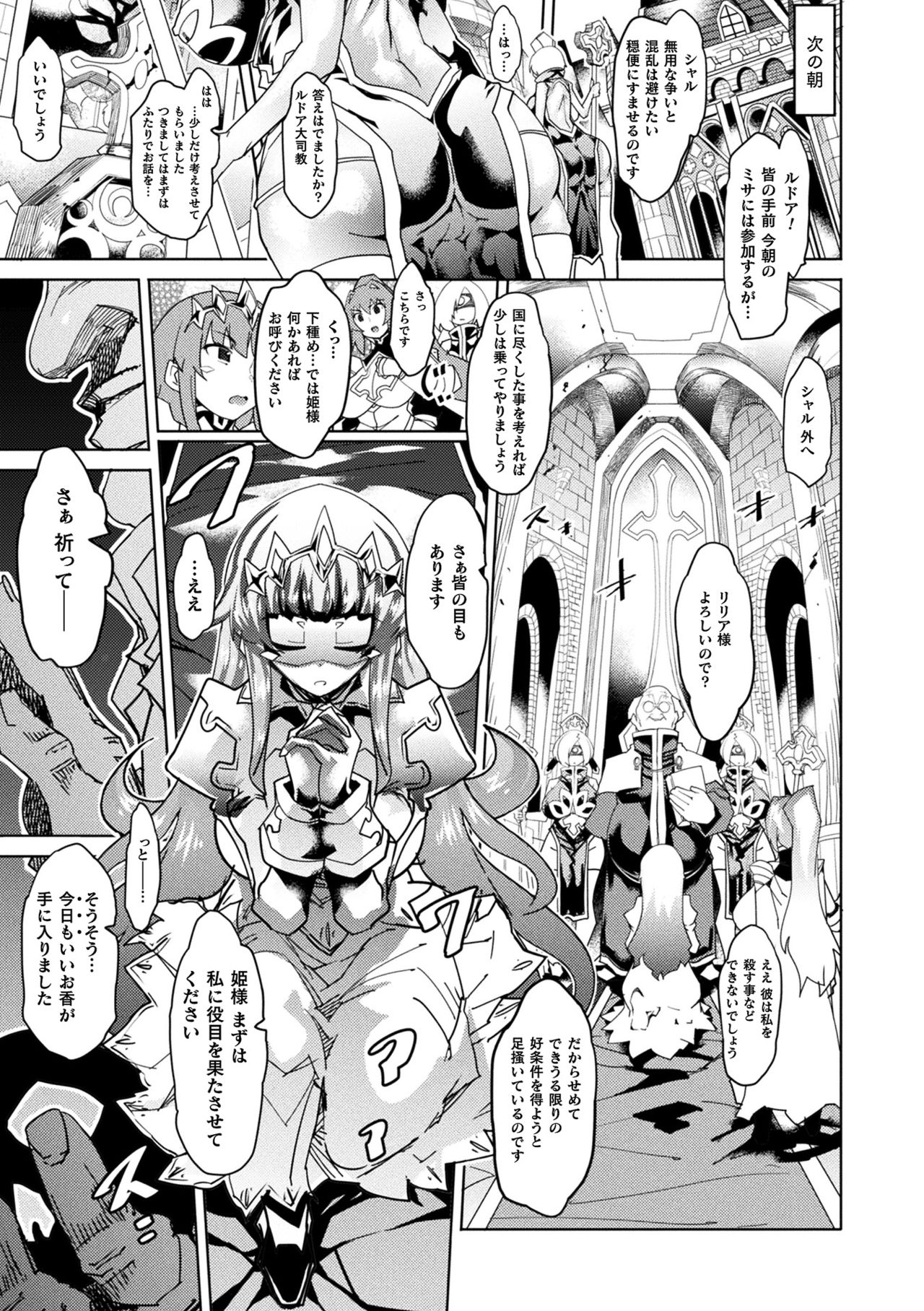 Innyuu Mesuniku page 7 full