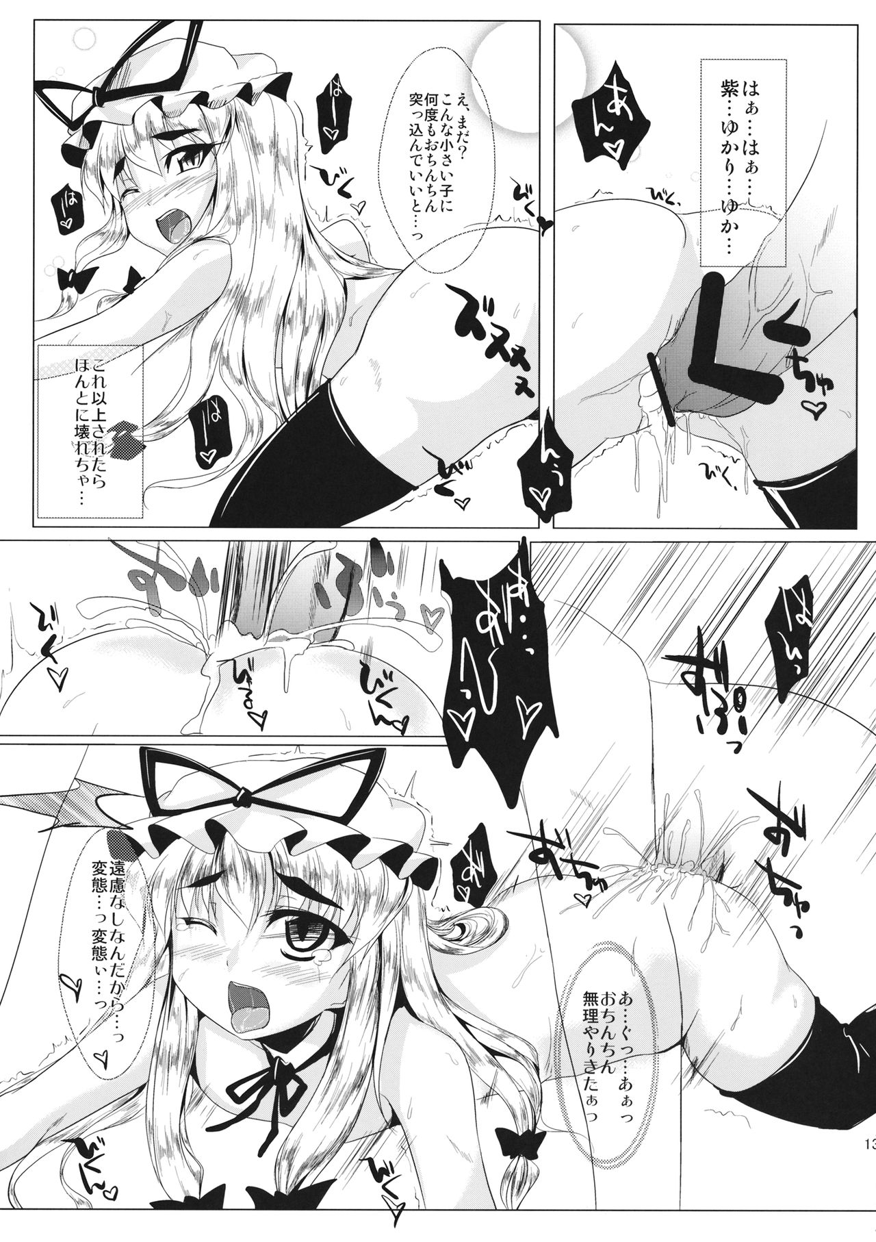 Yukari-chan o Mederu Hon page 12 full