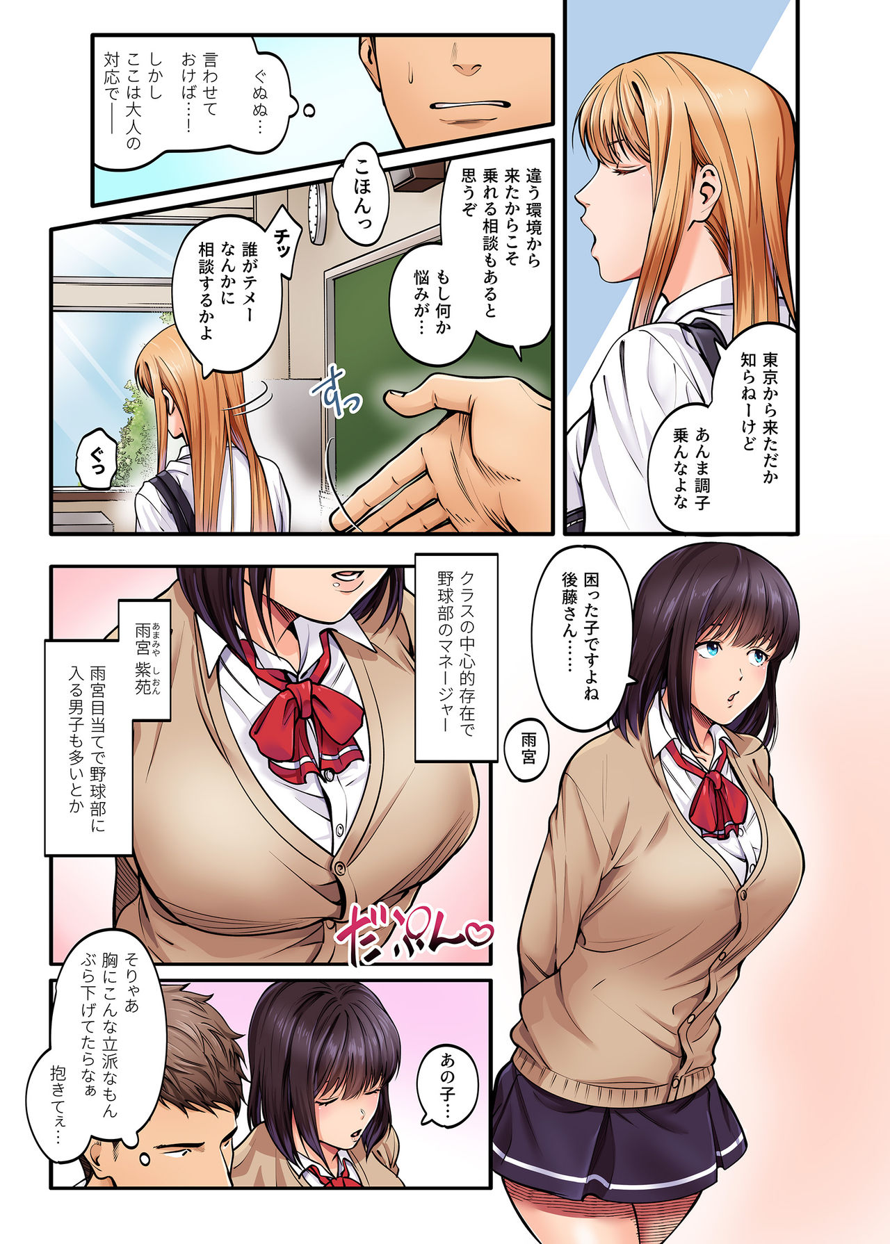 Seiso Bitch to Yankee Shojo ni Karada de Semararete Taihen da...! page 3 full