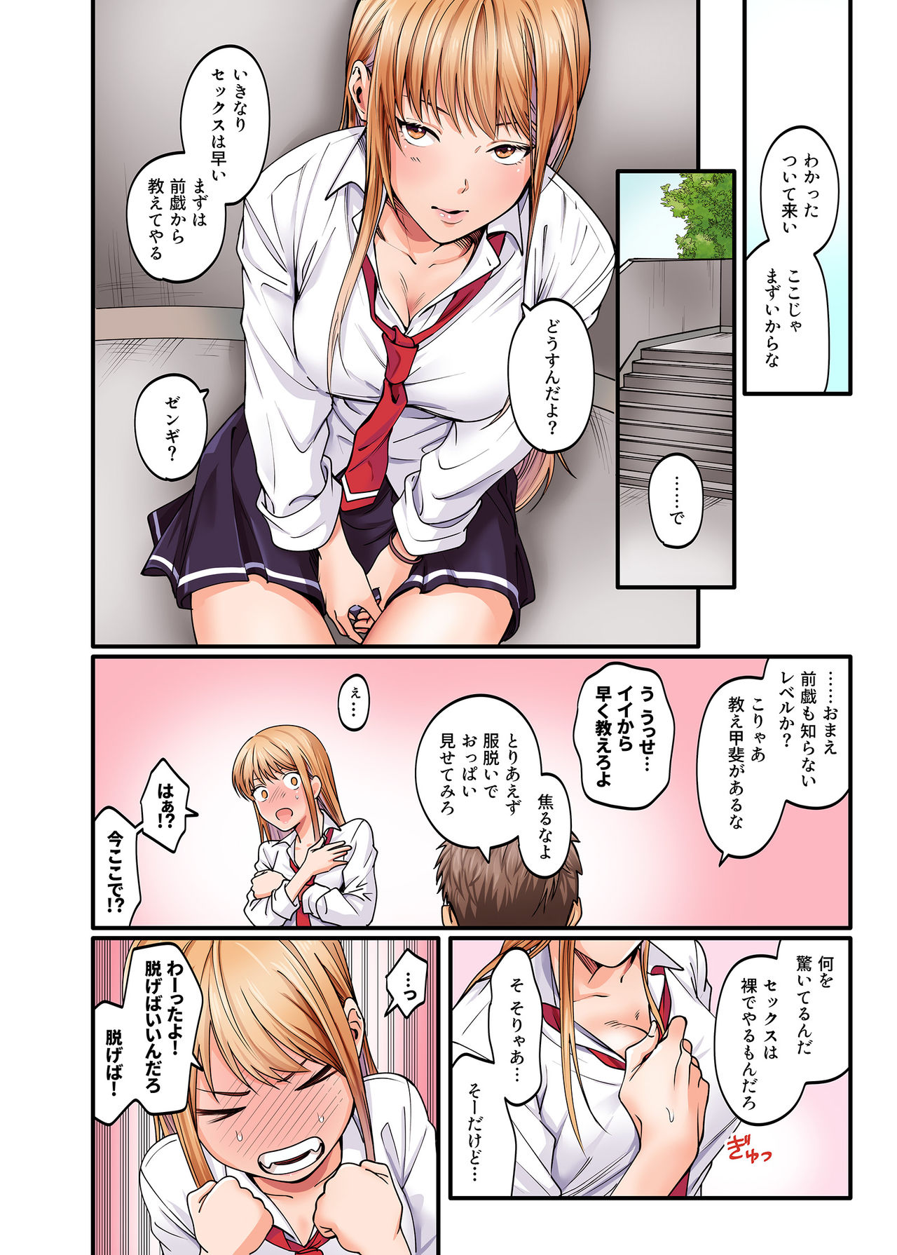 Seiso Bitch to Yankee Shojo ni Karada de Semararete Taihen da...! page 8 full