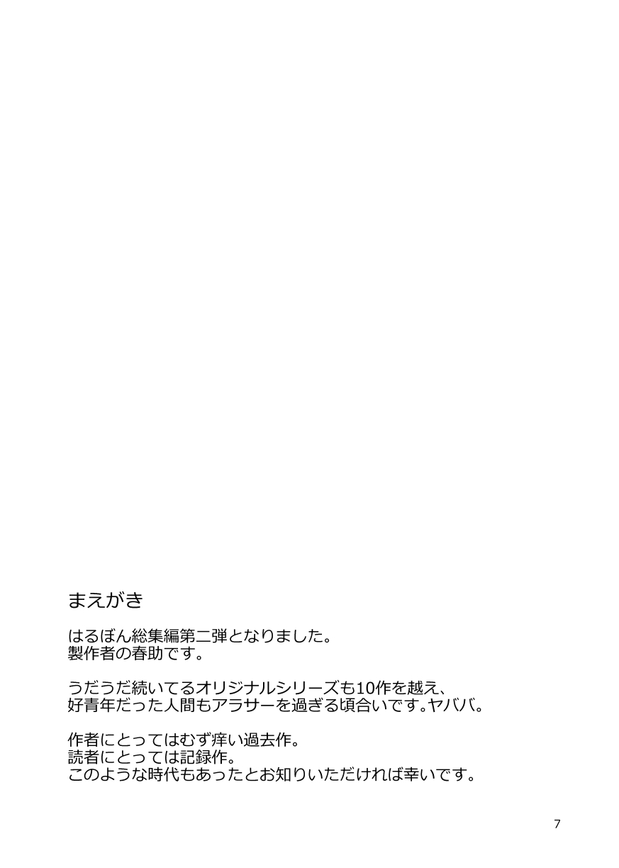 Harubon Omnibus 6~10 page 6 full