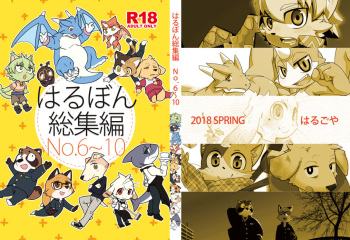 [Harugoya (Harusuke)] Harubon Omnibus 6~10 [Digital] cover