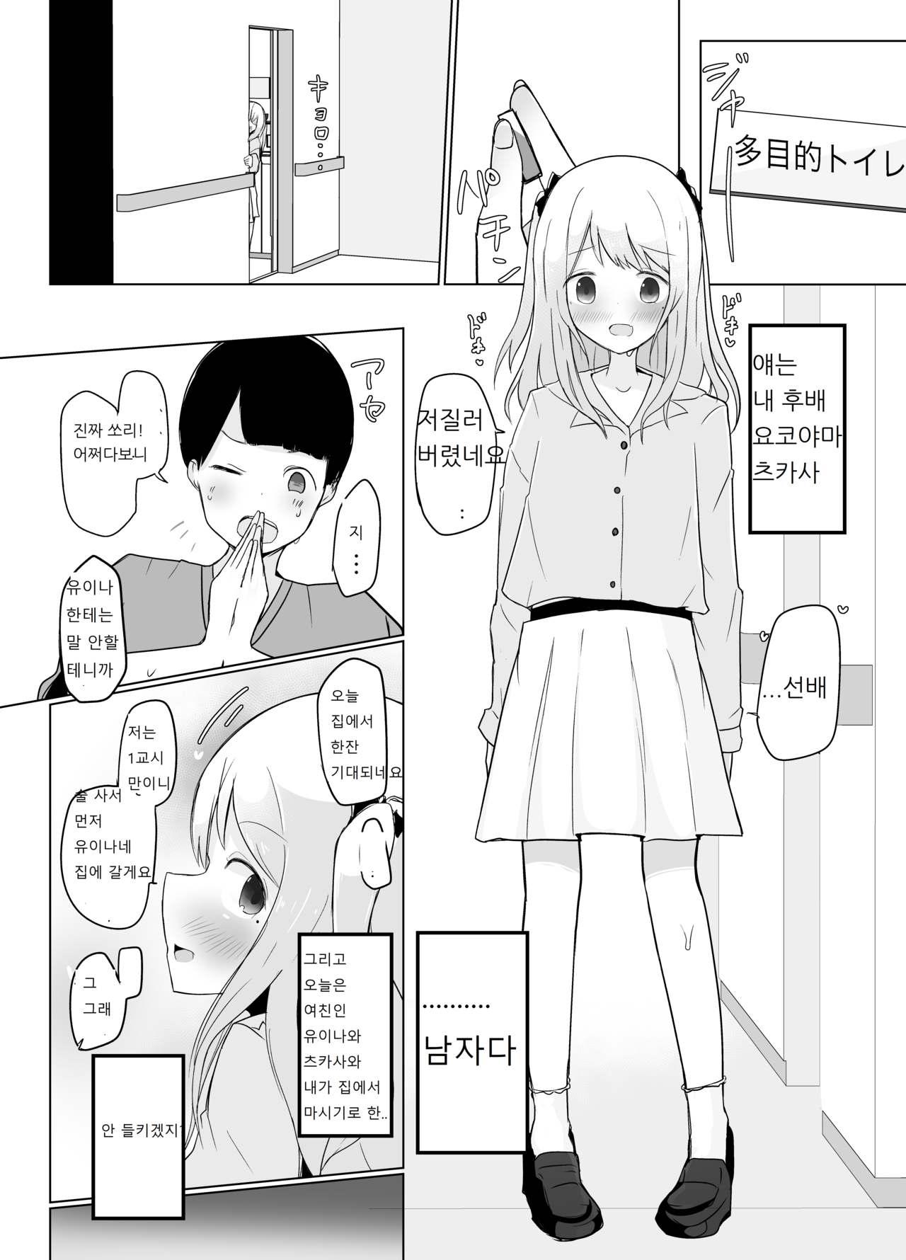 Kyokon Otokonoko ni Kanojo ga Netorarete Jibun mo Okasareta Hanashi. page 4 full