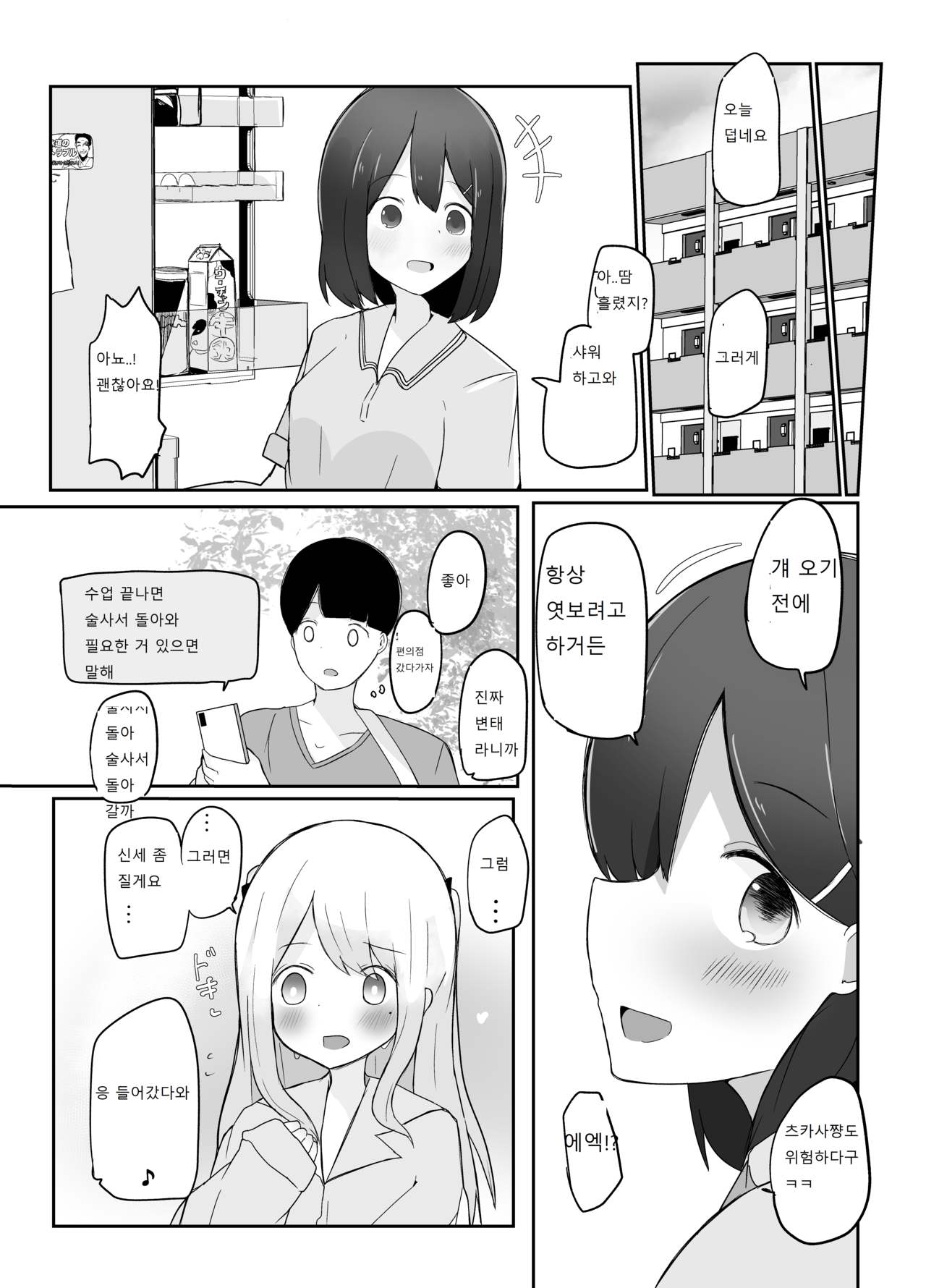 Kyokon Otokonoko ni Kanojo ga Netorarete Jibun mo Okasareta Hanashi. page 6 full
