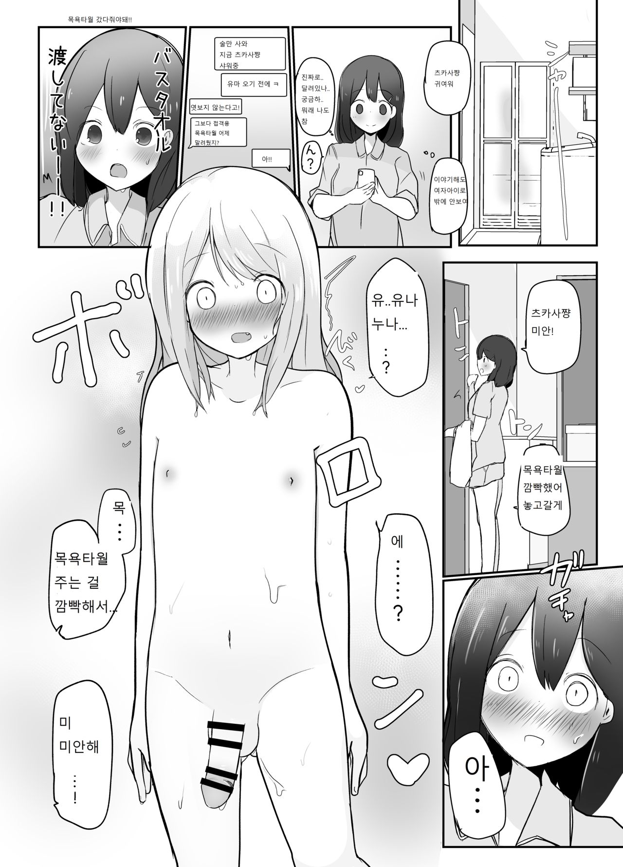 Kyokon Otokonoko ni Kanojo ga Netorarete Jibun mo Okasareta Hanashi. page 7 full