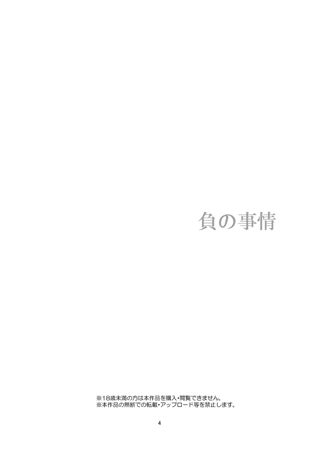 Fu no Jijou page 3 full