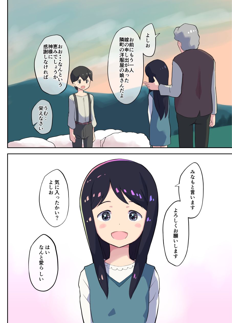 Child Marriage - Boku no Kohitsuji-chan page 2 full