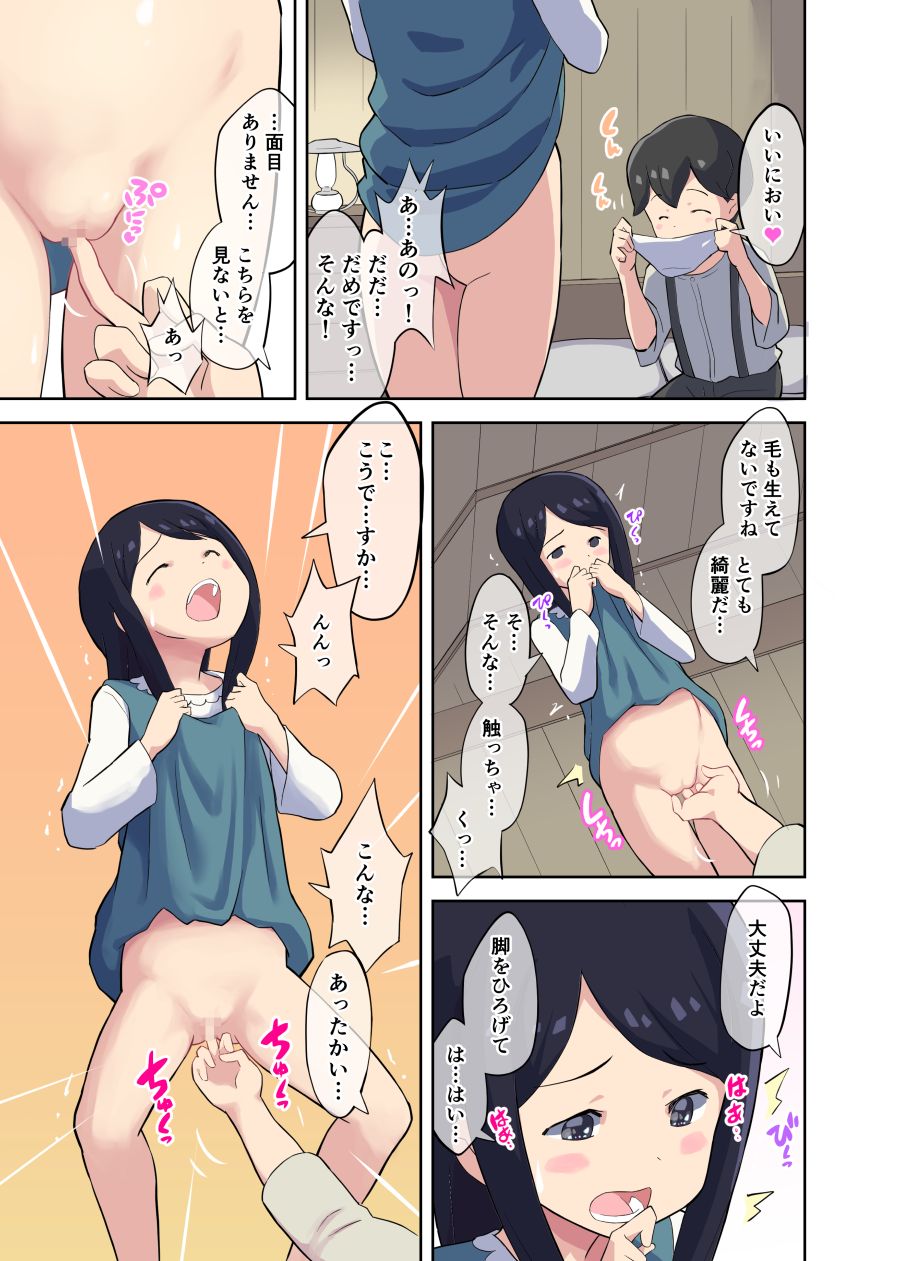 Child Marriage - Boku no Kohitsuji-chan page 5 full