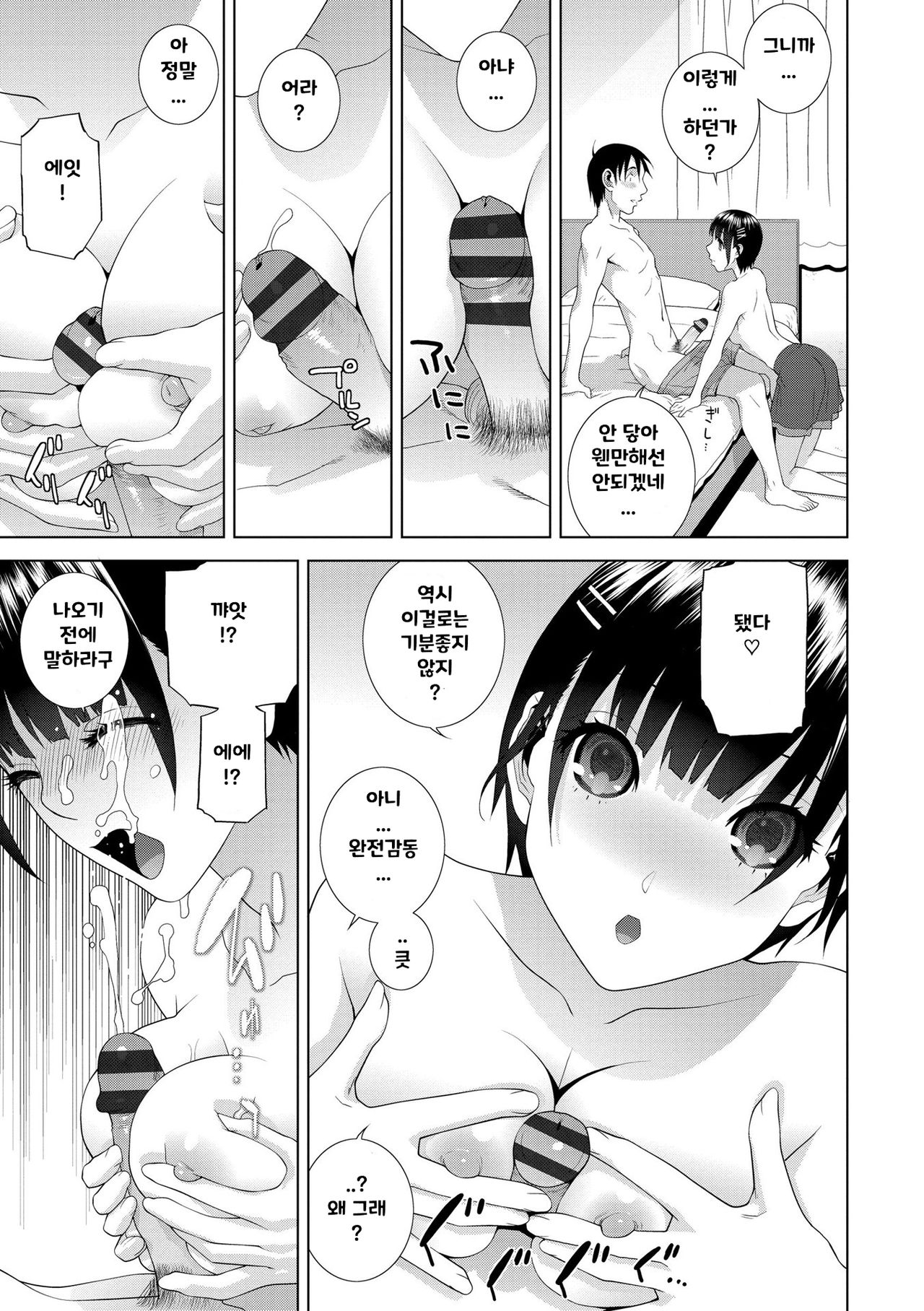Hinnyuu  o Kyonyuu ni Shite Yome ni Shite Mita | 빈유 여동생을 거유로 해서 아내로 삼았다 Ch. 1-3 page 11 full
