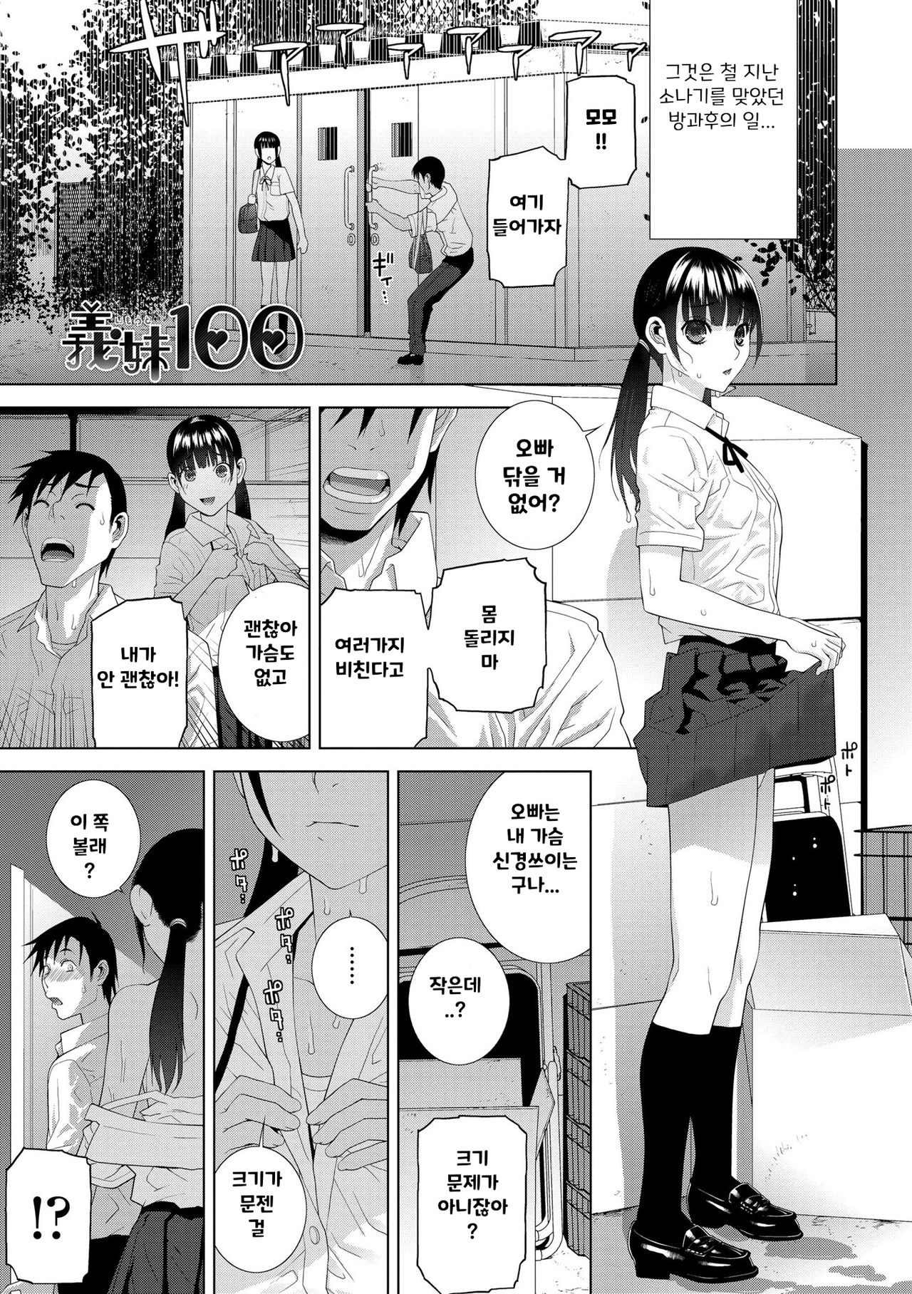 Hinnyuu  o Kyonyuu ni Shite Yome ni Shite Mita | 빈유 여동생을 거유로 해서 아내로 삼았다 Ch. 1-3 page 3 full