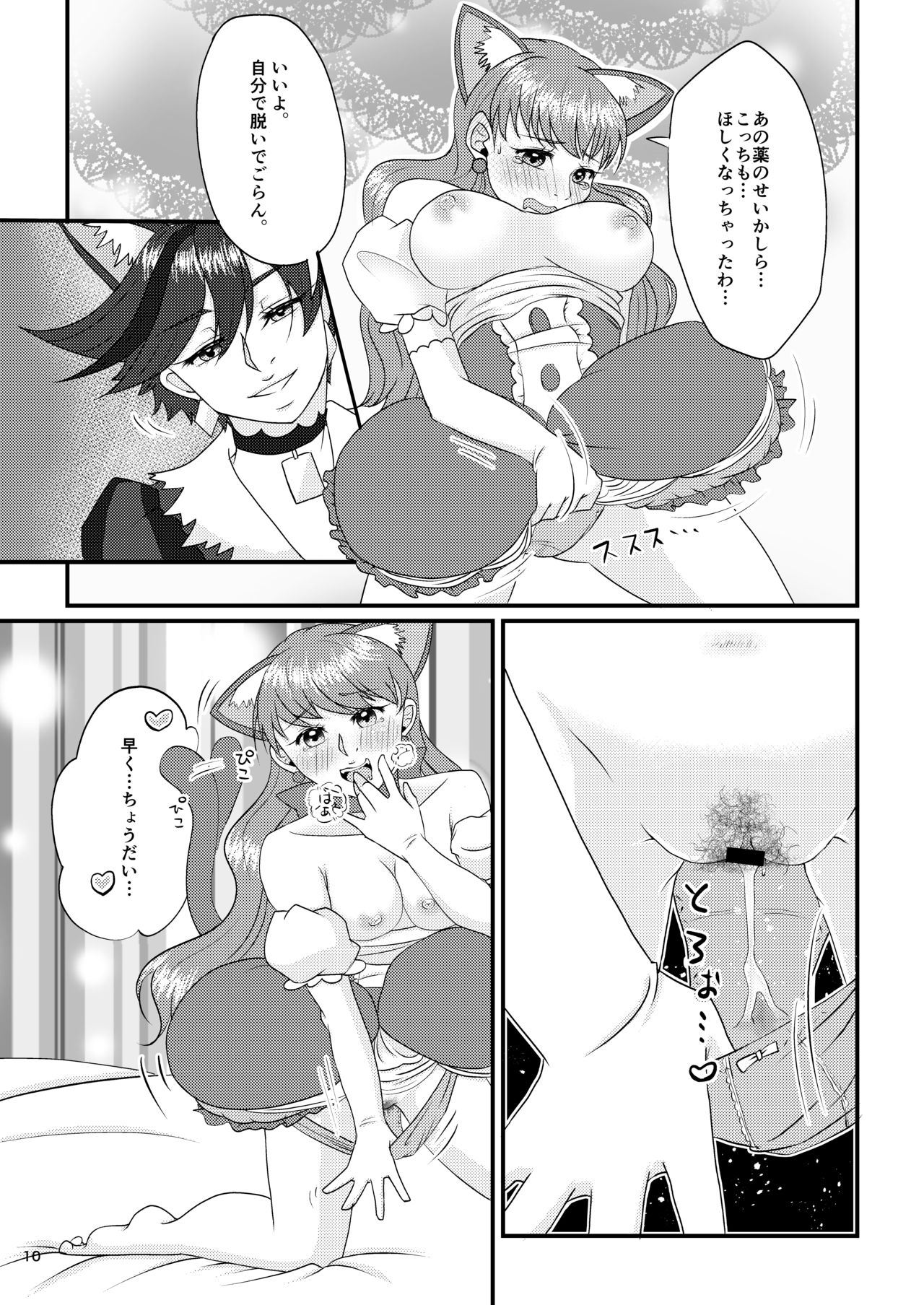 推しカプを閉じ込めてみました page 11 full