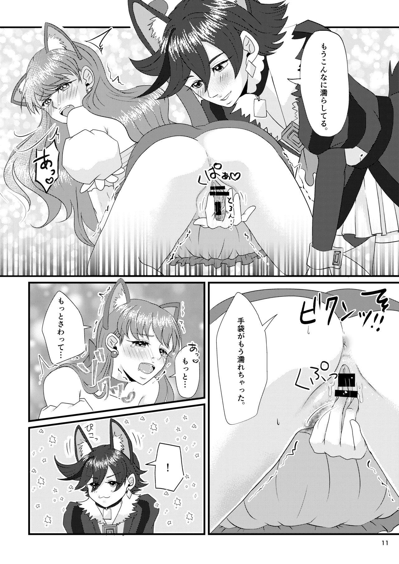 推しカプを閉じ込めてみました page 12 full