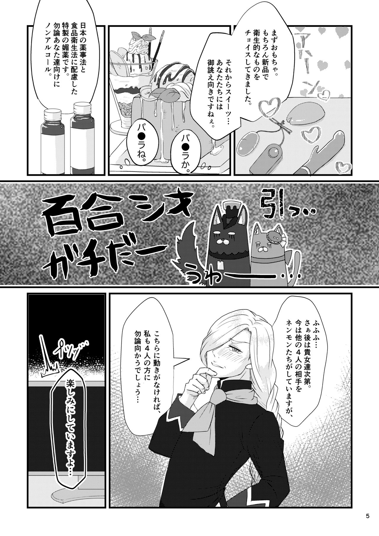 推しカプを閉じ込めてみました page 6 full